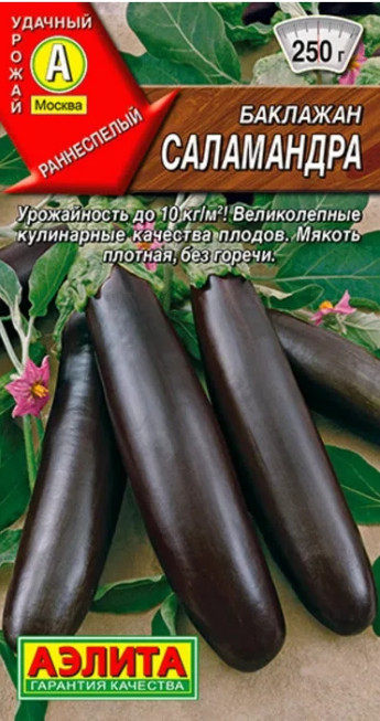 Баклажан Саламандра Аэлита