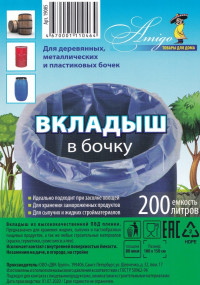 Вкладыш в бочку ПВД 200л