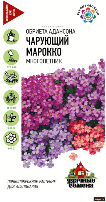 Обриетта Чарующий Марокко Гавриш