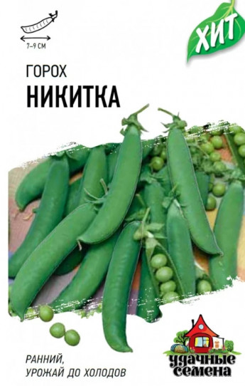 Горох Никитка раннеспел. Хит