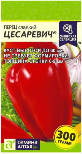 Перец сладкий Цесаревич Сем.Алтая