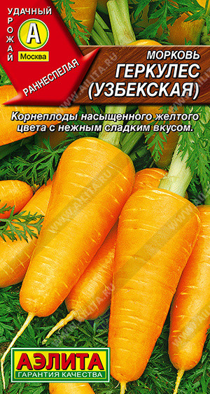 Морковь Геркулес (Узбекская) Аэлита