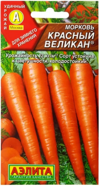 Морковь Красный Великан