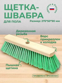Швабра с резьбой дерево 4ряда арт51