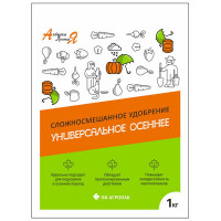 АУ Универсальное ОСЕННЕЕ 1кг АРОПАК