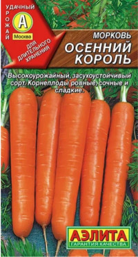 Морковь Осенний Король
