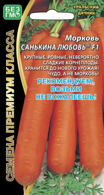 Морковь Санькина Любовь F1 сем.прем