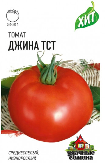 Томат Джина ТСТ