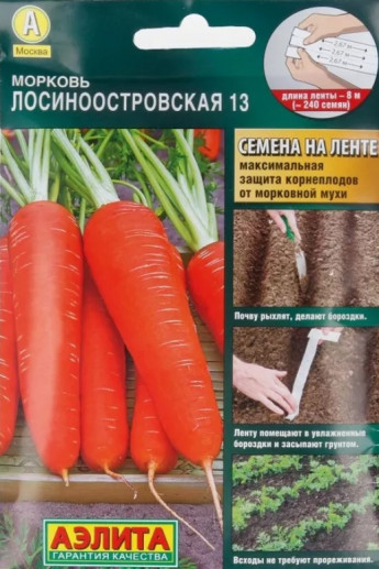 Морковь ЛЕНТА 8м Лосиноостровская