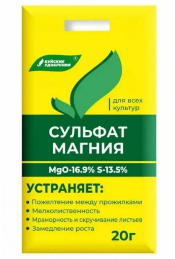 Сульфат Магния 20гр д/всех культур