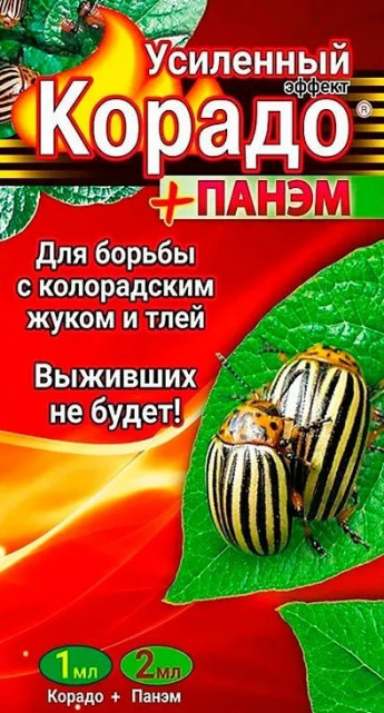 Корадо+Панэм 1+2мл ВХ