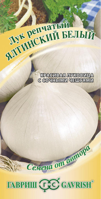Лук репч. Ялтинский Белый Гавриш