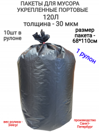 Пакеты д/мусора Чистюля 120л.30мкмУ