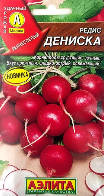 Редис Дениска