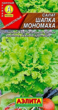 Салат Шапка Мономаха листов.Аэлита