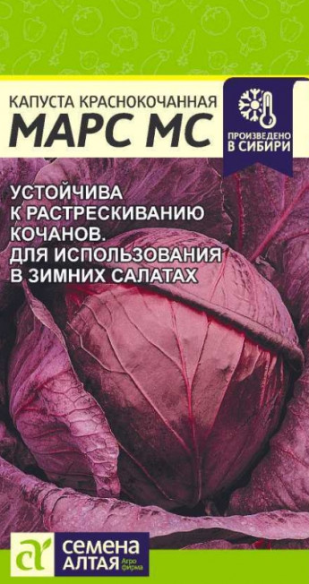 Капуста к/к Марс МС Сем.Алтая