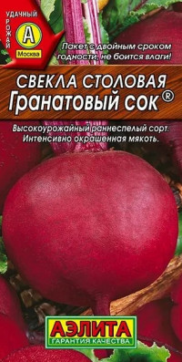 Свекла Гранатовый сок Аэлита