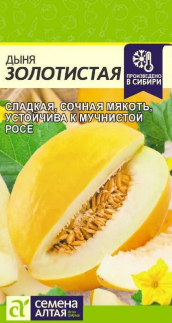 Дыня Золотистая Сем.Алтая