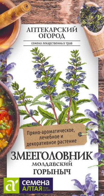Змееголовник Горыныч Сем.Алтая