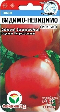Томат Видимо-Невидимо Сиб.Сад