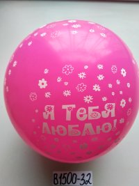 В1500-32 шары тебя люблю 50шт 12"
