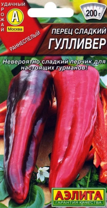 Перец сладкий Гулливер Аэлита
