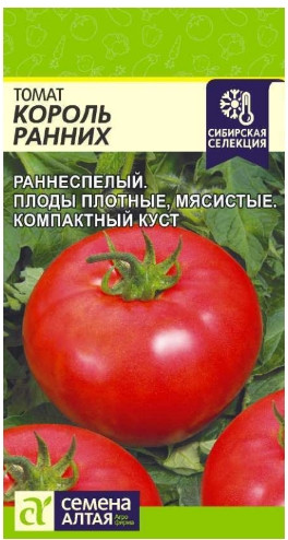 Томат Король Ранних Сем.Алтая