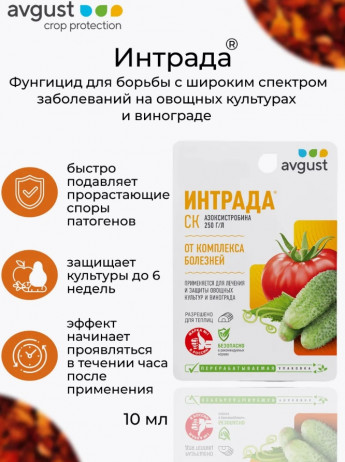 Интрада 10мл от компл.болезней Авг