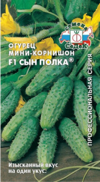 Огурец Сын Полка F1 СеДек