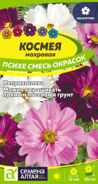 Космея Психе Махровая Сем.Алтая