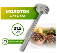 Молоток д/мяса металл МАЛЫЙ 1130