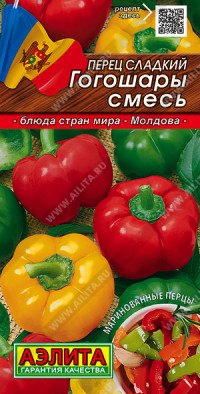 Перец сладкий Гогошары Аэлита