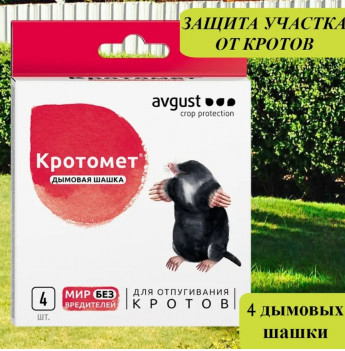 Кротомет шашка 4*30г Август