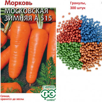 Морковь Дражже Московская Зимняя Га