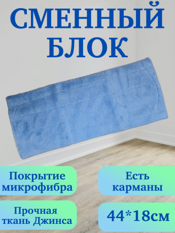 Сменный блок для швабры фибра P002