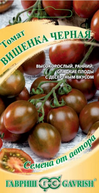 Томат Вишенка Черная черри Гавриш