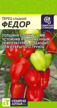 Перец сладкий Федор Сем.Алтая