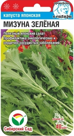 Капуста японская Мизуна Зеленая