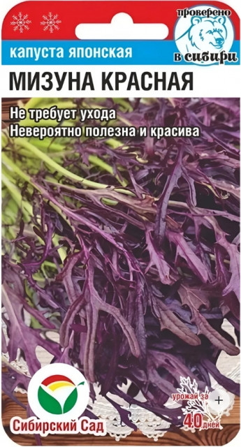 Капуста японская Мизуна Красная