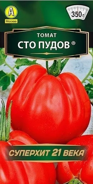 Томат Сто Пудов Суперхит Аэлита