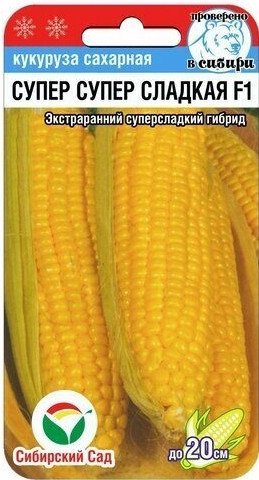 Кукуруза Супер Супер Сладкая Сиб.Са