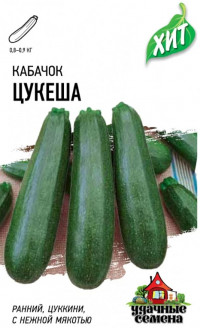 Кабачок цук Цукеша хит3