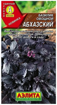 Базилик Абхазский овощной Аэлита