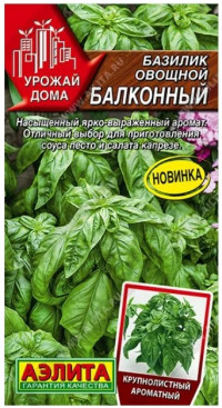 Базилик Балконный овощной Аэлита