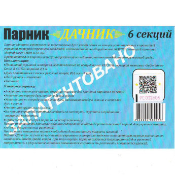 Парник ДАЧНИК прошит.6м 7дуг №42