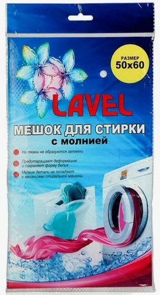 LAVEL мешок для стирки 50*60см