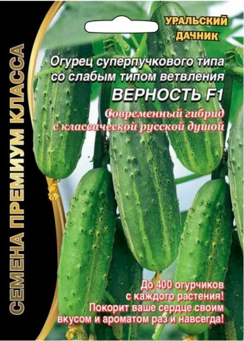 Огурец Верность F1 Ур.Дачник премиу