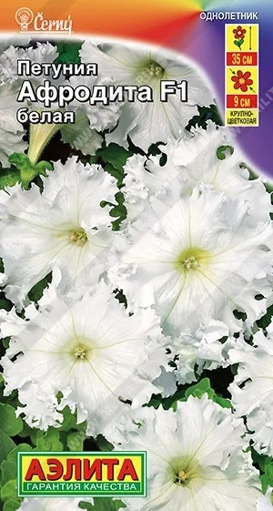 Петуния Афродита Белая бахромч.Аэли