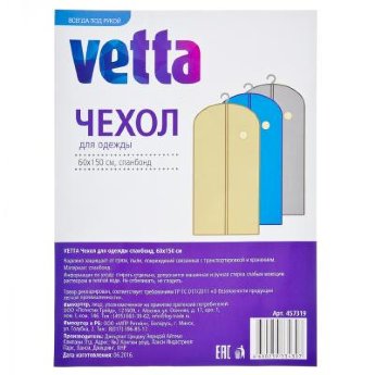 Чехол спанбонд 60х150см 457-319