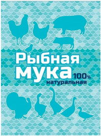 Рыбная мука 500г   ВХ